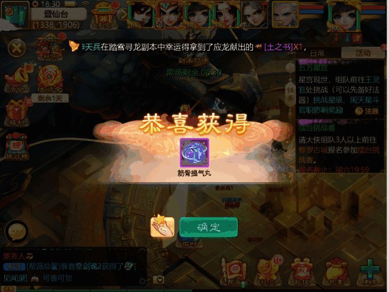 《大话西游》手游踏雪寻龙副本搜宝阶段图