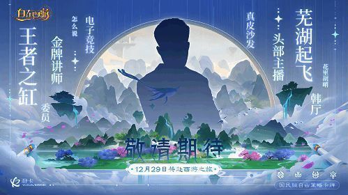 《自在西游》悬念海报2