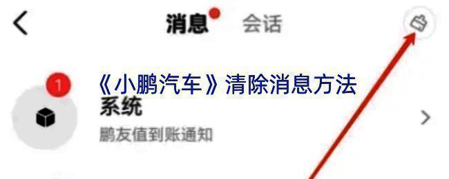 小鹏汽车APP操作界面示例图1