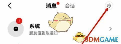 小鹏汽车消息页面清理图标位置图