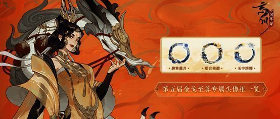 《忘川风华录》金戈至尊赛头像框展示图