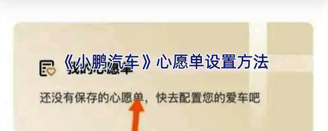 小鹏汽车APP相关页面示例图1