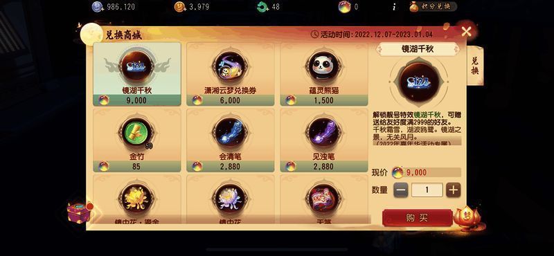 《梦幻西游三维版》活动奖励展示图3