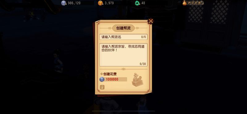 《梦幻西游三维版》帮派活动宣传图5