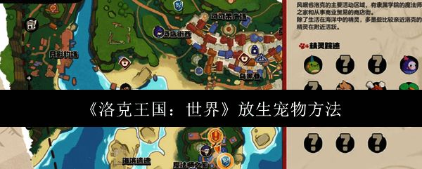 洛克王国相关图片1