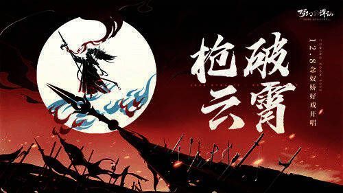 灵兽念奴娇形象图