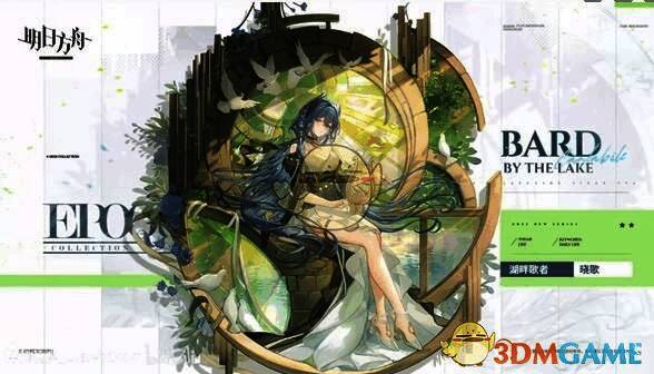 晓歌[时代]系列湖畔歌者皮肤