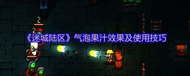 迷城陆区相关图片