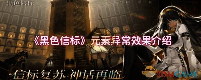 黑色信标游戏相关图片