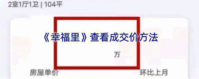 幸福里APP相关界面图片