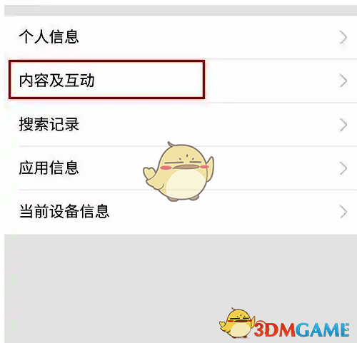 幸福里 APP 内容及互动选项图