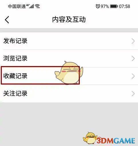 幸福里 APP 收藏记录选项图
