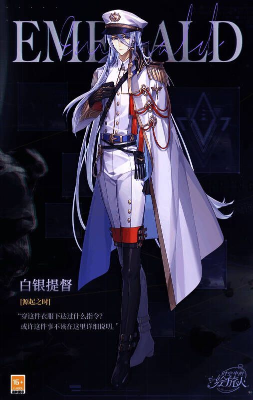 叶瑄·白银提督相关展示图片