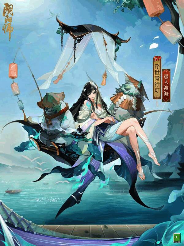 浮世青行灯新皮肤·愚人渡海外观图