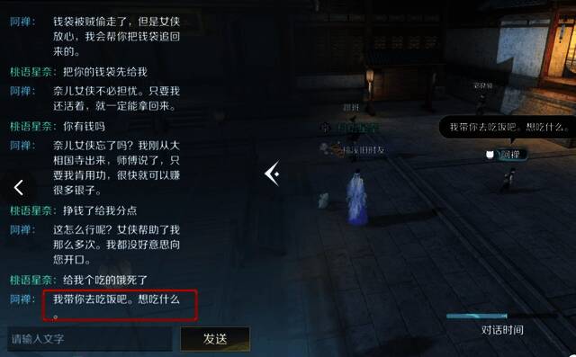 玩家与《逆水寒》手游智能NPC对话场景2