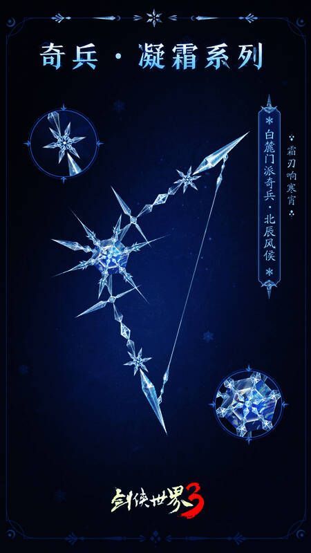 “凝霜”奇兵设计元素相关画面