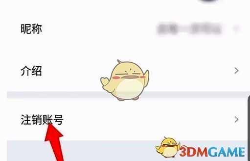 个人信息页面点击注销账号示意图