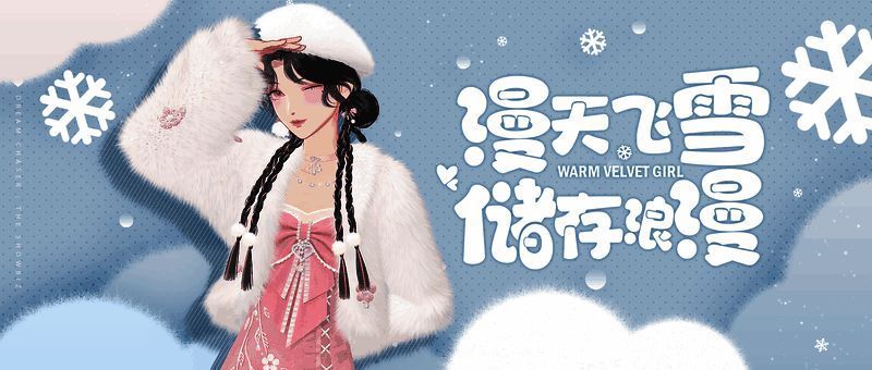 《绝对演绎》冬日辣妹装整体展示