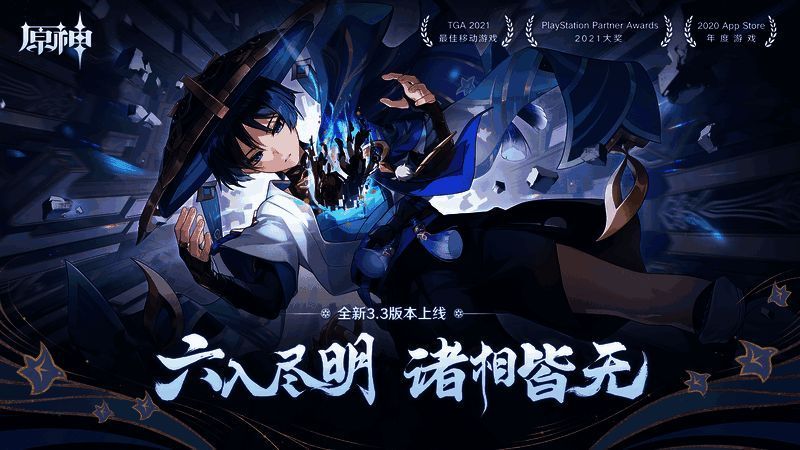 原神3.3版本相关画面