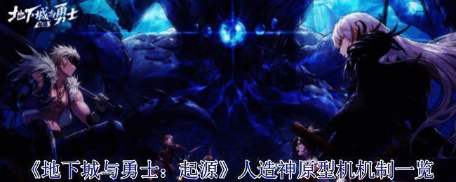 人造神原型机相关图片