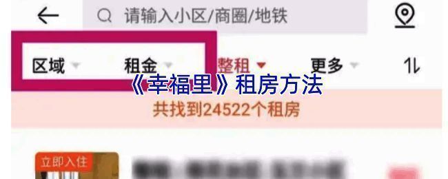 幸福里租房相关配图1