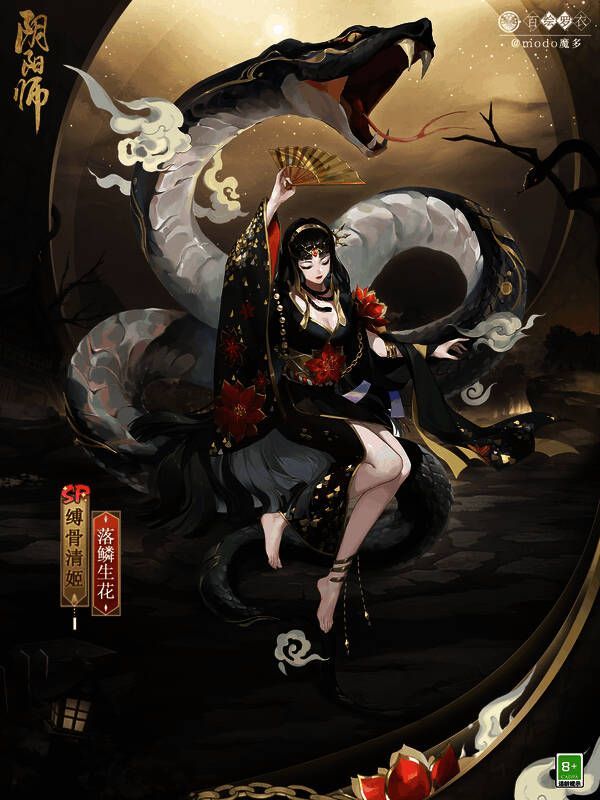 缚骨清姬落鳞生花新皮肤