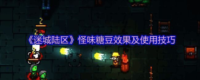 迷城陆区相关图片1