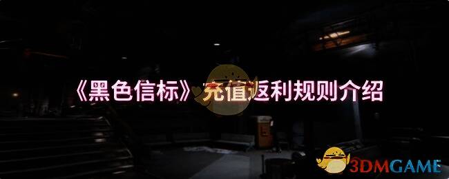 《黑色信标》游戏宣传图