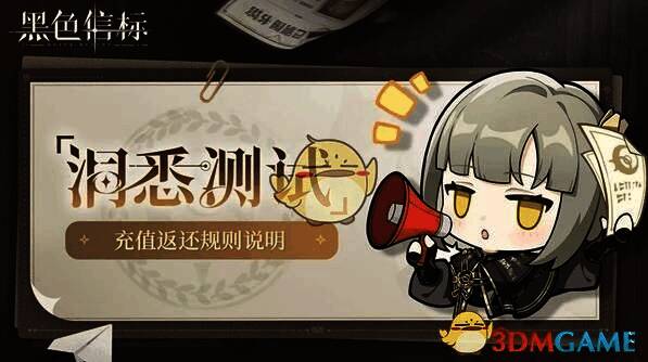 《黑色信标》补给差分机界面图