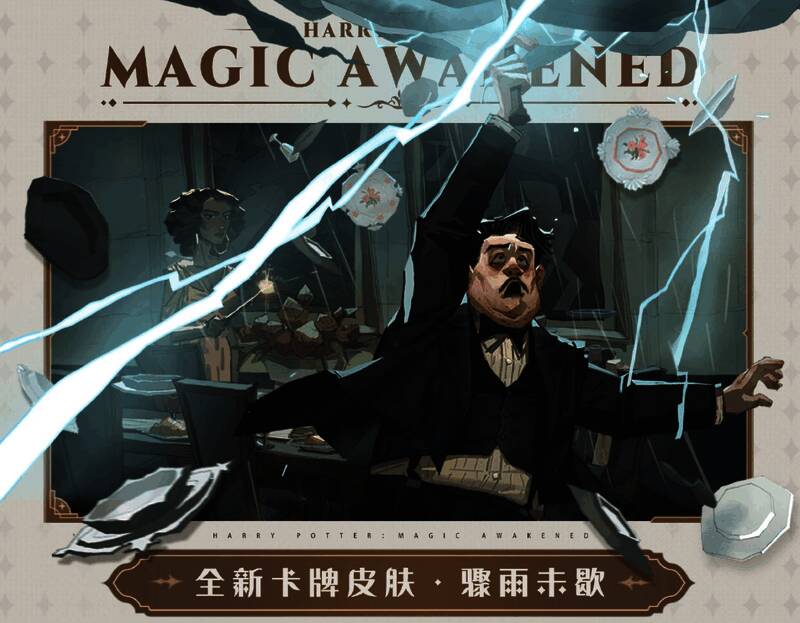 气象咒·骤雨未歇卡牌皮肤展示图