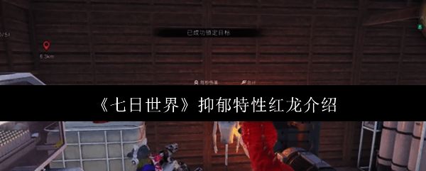 七日世界相关游戏画面