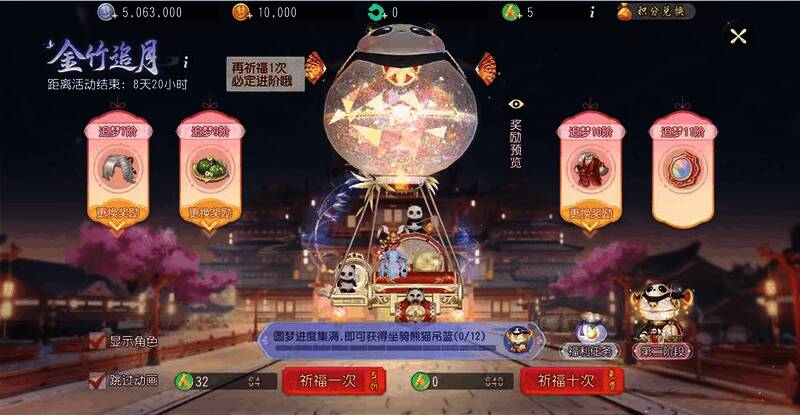 《梦幻西游三维版》2022嘉年华活动中熊猫吊篮画面2