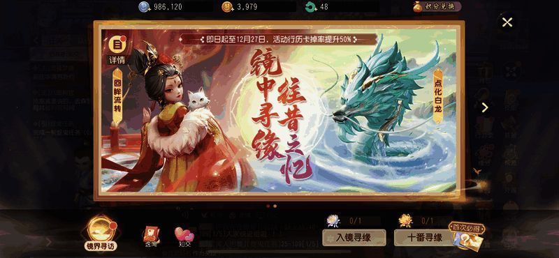 《梦幻西游三维版》2022嘉年华活动中镜中寻缘卡池画面