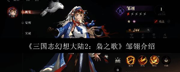《三国志幻想大陆2:枭之歌》相关画面