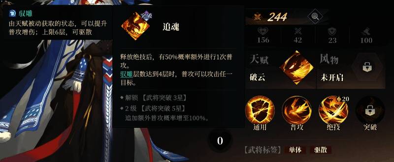 邹翎突破技能展示图