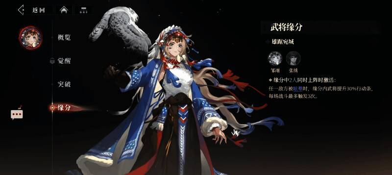 邹翎羁绊效果展示图