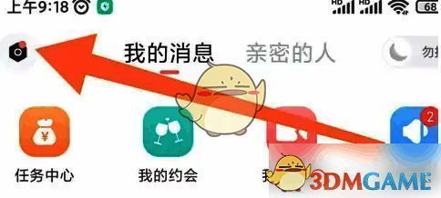 饭友APP设置图标截图