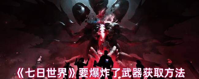 七日世界游戏画面图