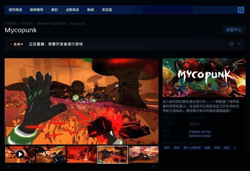 Mycopunk游戏相关图片2