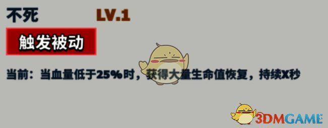 米诺陶诺斯二技能不死图标