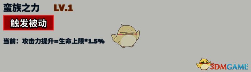 米诺陶诺斯三技能蛮族之力图标