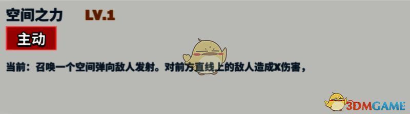 空间之力技能图标