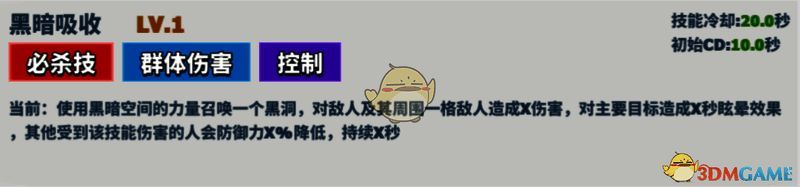 黑暗吸收技能图标