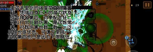 电弧手里剑武器图