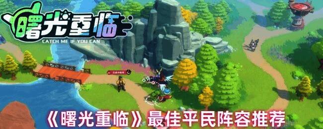 曙光重临游戏画面相关图片