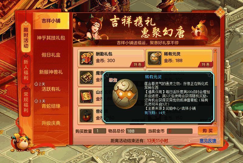 吉祥小铺上新道具展示