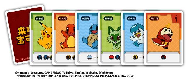 《来啦！宝可梦》相关宣传图2