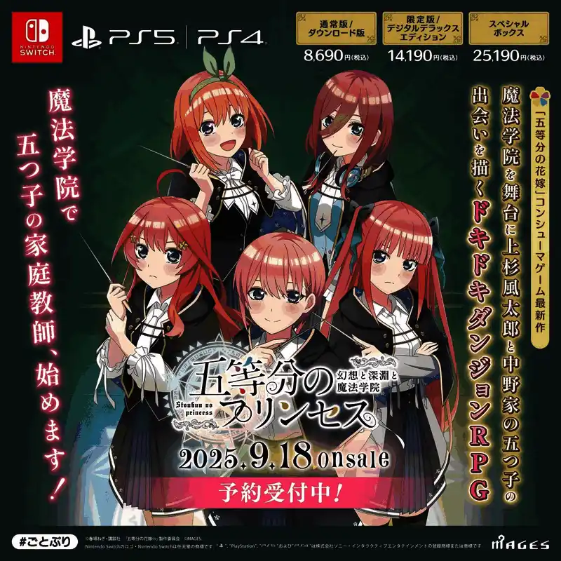 《五等分的花嫁》游戏相关宣传图