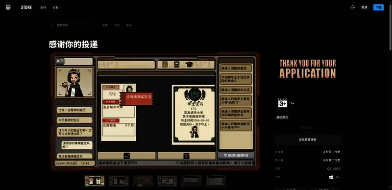 《感谢你的投递》EPIC 购买页面相关图片