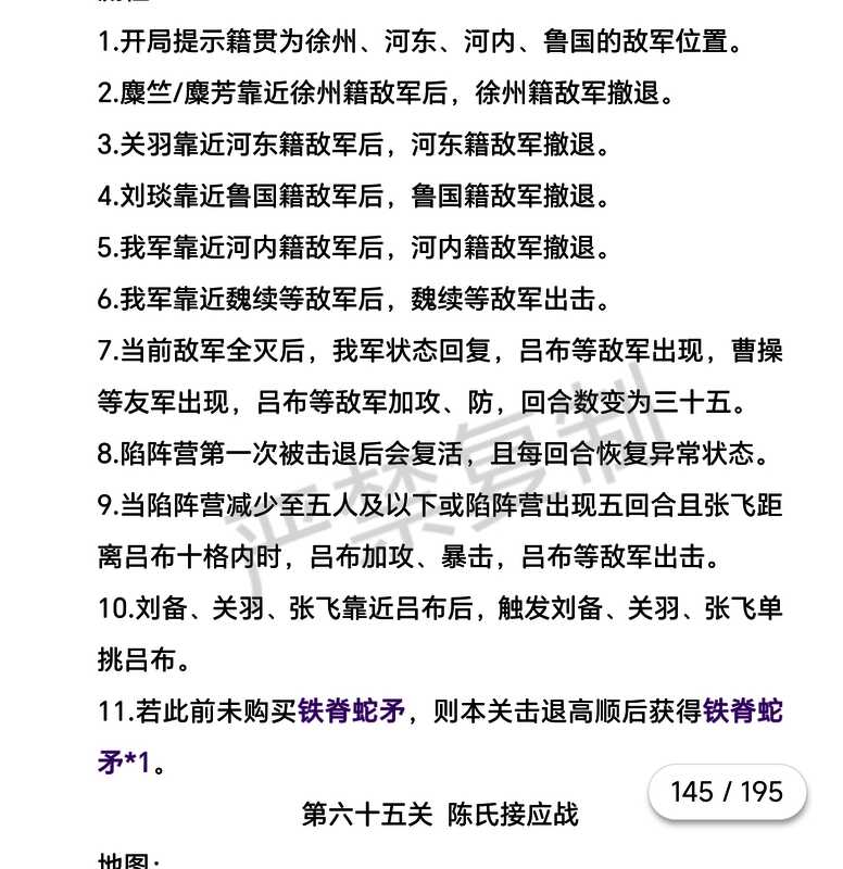 下邳外围战场景5